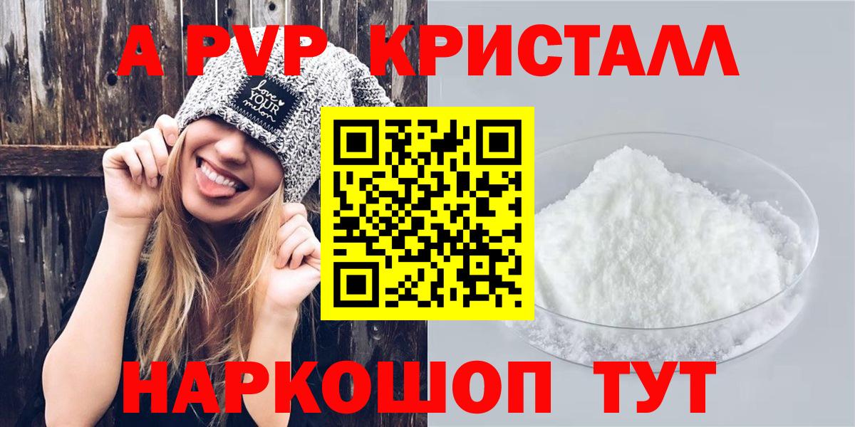 Alfa_PVP  Альфа ПВП крисы CK  Альфа ПВП Crystall  Вход с VPN  Шадринск 