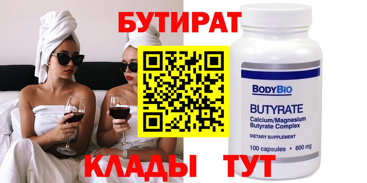 БУТИРАТ бутандиол Шадринск