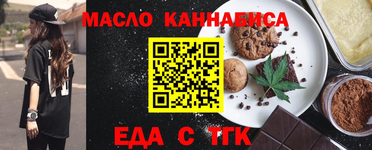 Еда ТГК марихуана  Вход с VPN  Шадринск 