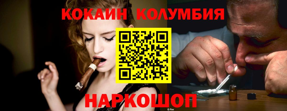 КОКАИН Columbia  Вход с VPN  Шадринск  COCAIN  КОКАИН Columbia 