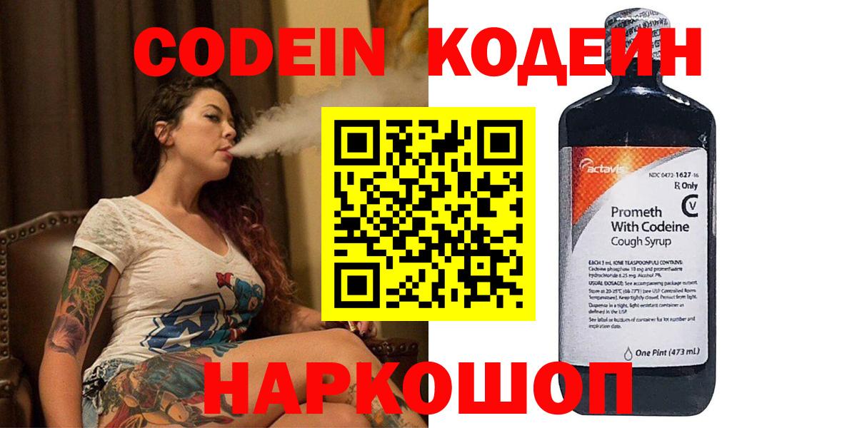 Codein Purple Drank Шадринск