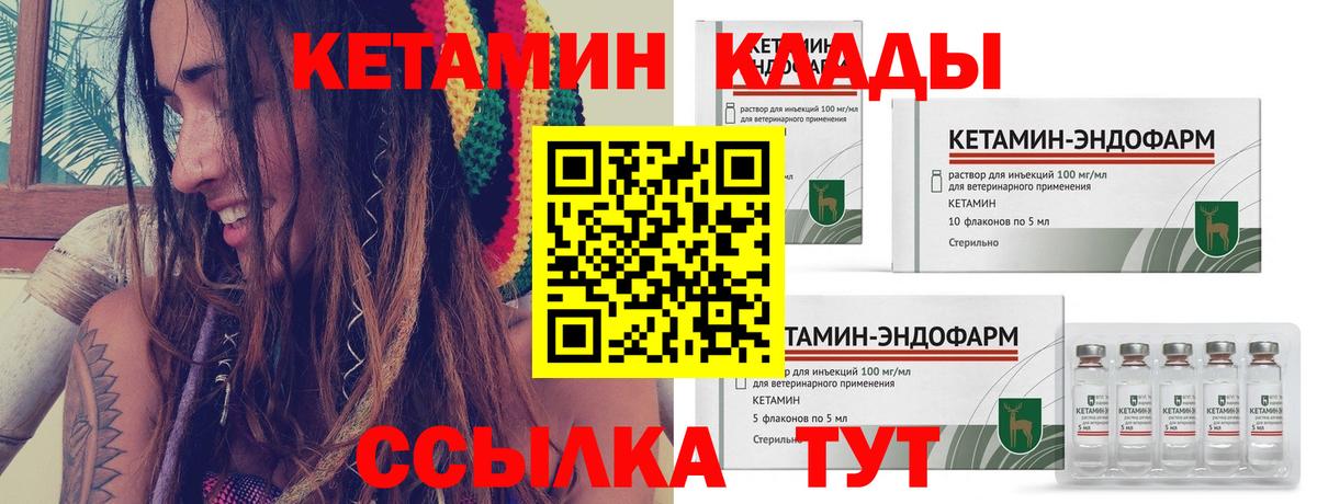 Шадринск  Кетамин ketamine  Вход с VPN  КЕТАМИН ketamine 