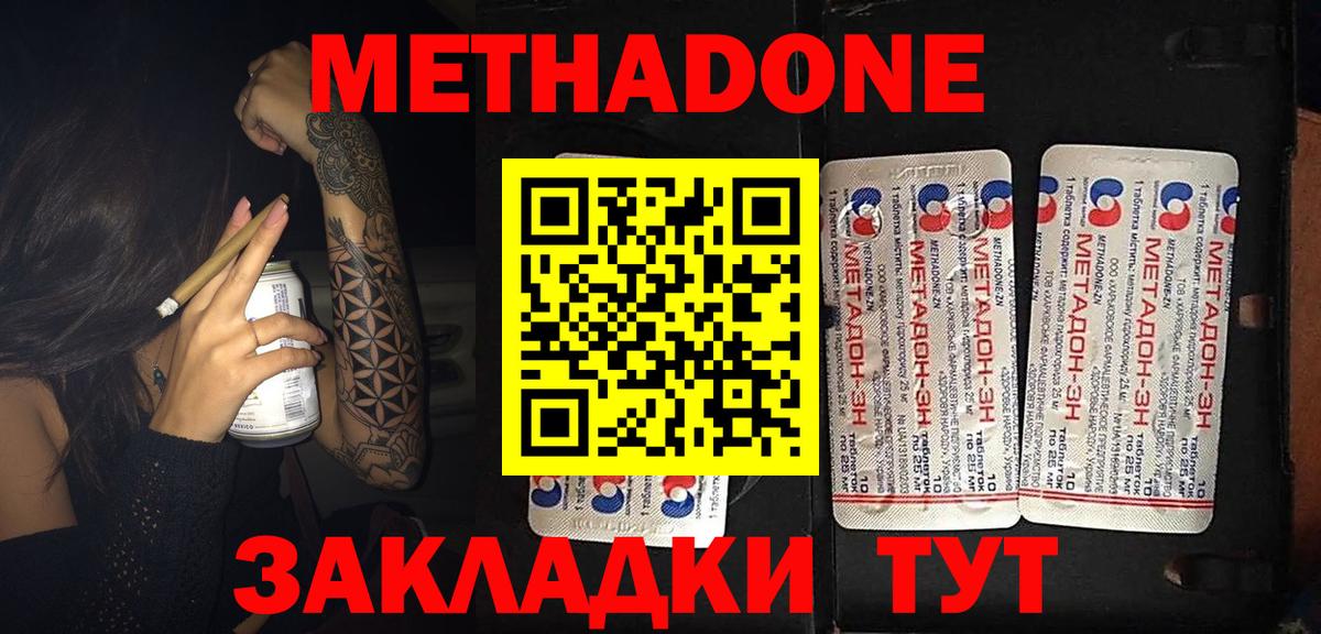 МЕТАДОН белоснежный  Метадон белоснежный  Вход с VPN  Шадринск 