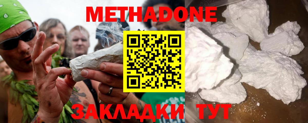 Метадон белоснежный Шадринск