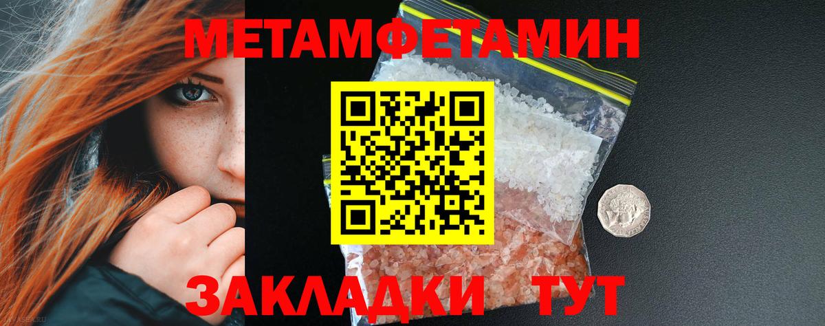 Метамфетамин пудра  Вход с VPN  Шадринск  Метамфетамин пудра 