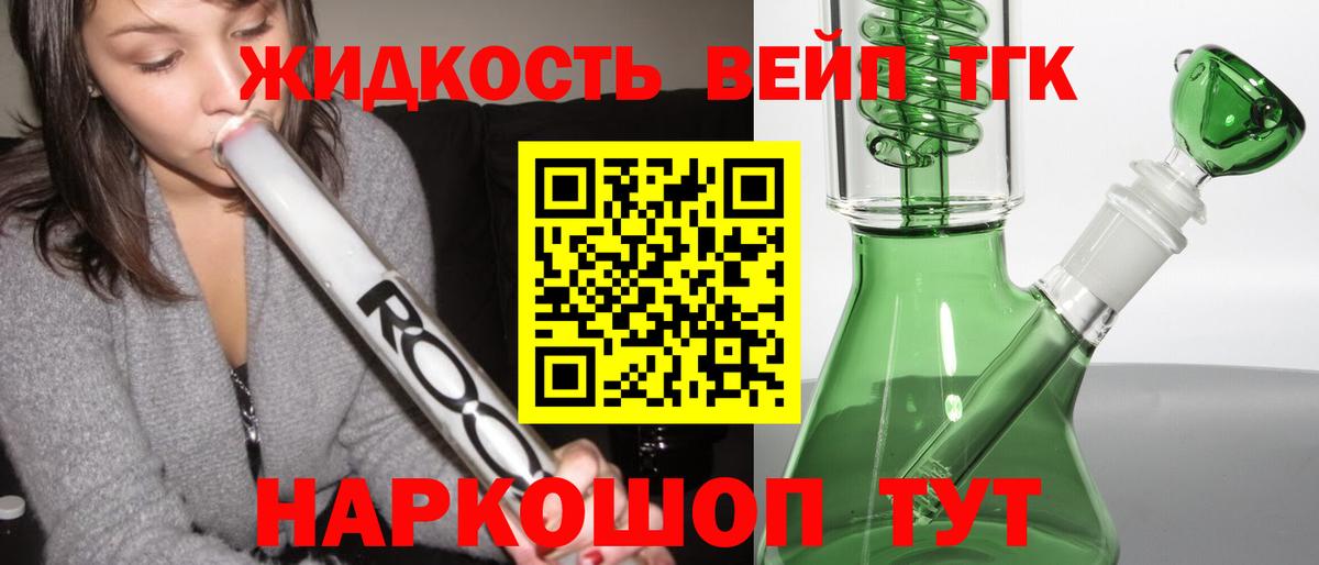Дистиллят ТГК жижа Шадринск